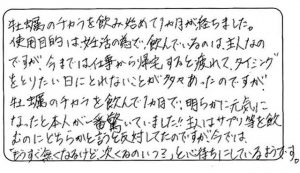 牡蠣のチカラαお客様のお声