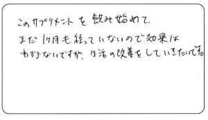 牡蠣のチカラαお客様のお声 width=