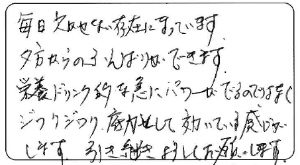 牡蠣のチカラαお客様のお声