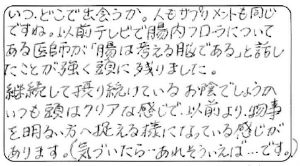 ホコニコのラクトフェリン+乳酸菌 お客様のお声