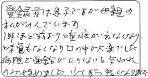 牡蠣のチカラαお客様のお声