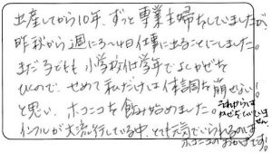 ホコニコのラクトフェリン+乳酸菌 お客様のお声