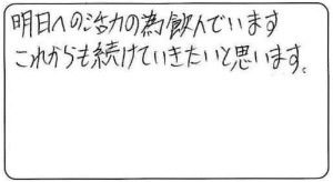 牡蠣のチカラα お客様のお声