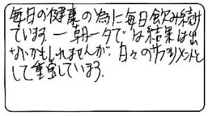 牡蠣のチカラα お客様のお声