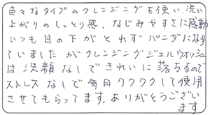  りょうま様 お客様のお声