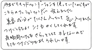  りく0907様 お客様のお声