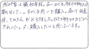  ペロちゃんママ様 お客様のお声