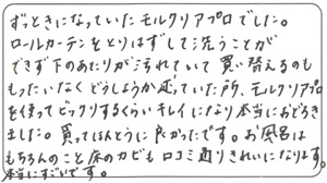  りん様 お客様のお声