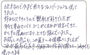  かこさん様 お客様のお声