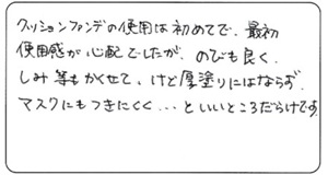 みちゃん様 お客様のお声