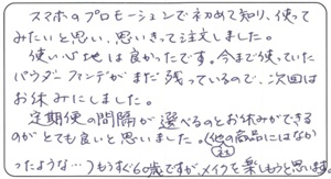 オレオ様 お客様のお声