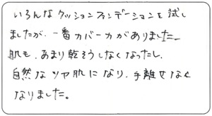 さくら様 お客様のお声