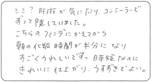 TK様 お客様のお声