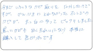 キキ様 お客様のお声