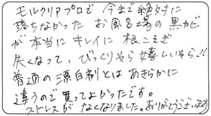 ひろ様 お客様のお声