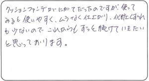 ミヤビ様 お客様のお声