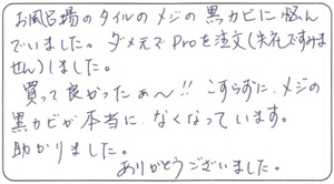 わーみ母様 お客様のお声