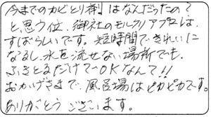 スキャット様 お客様のお声