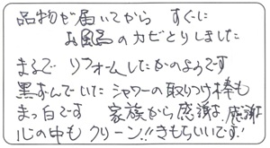 YR様 お客様のお声