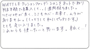 ユミ様 お客様のお声
