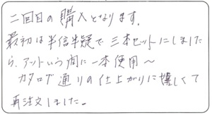  ポッチ様 お客様のお声