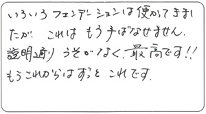  SM様 お客様のお声