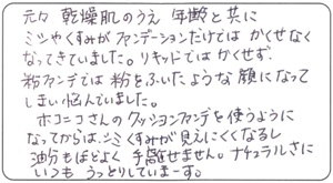  こたつ様 お客様のお声