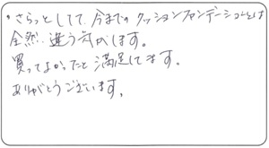  くぅ様 お客様のお声