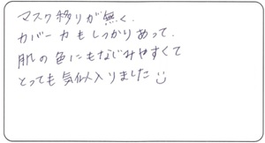  ユキ様 お客様のお声