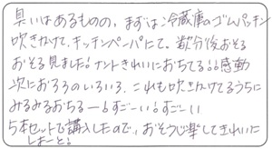 もんち様 お客様のお声