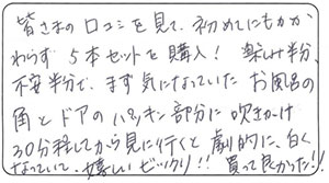  けいこっち様 お客様のお声