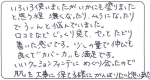 おーちゃん様 お客様のお声