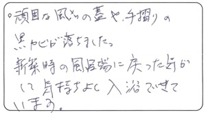  カン様 お客様のお声