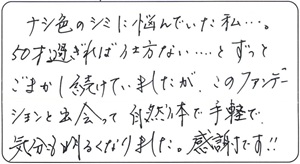  BJ様 お客様のお声