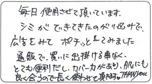  みぃ～様 お客様のお声