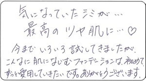  うさちゃん様 お客様のお声