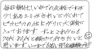  ペコちゃん様 お客様のお声
