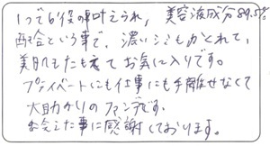  さゆ様 お客様のお声