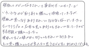  K様 お客様のお声