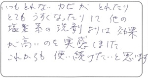 ボルトちゃん様 お客様のお声
