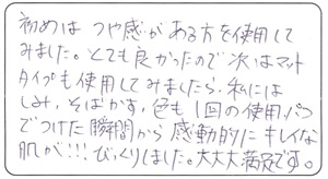  B2M様 お客様のお声