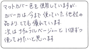  SK様 お客様のお声
