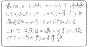  はるあや様 お客様のお声