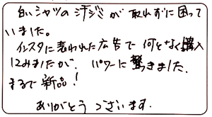  UK様 お客様のお声