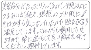  ひろの様 お客様のお声