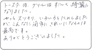  もりりん様 お客様のお声