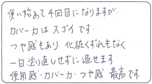  かよちゃん様 お客様のお声