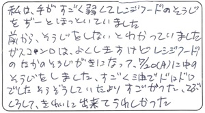  キティー様 お客様のお声