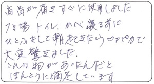  MI様 お客様のお声