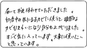  NM様 お客様のお声